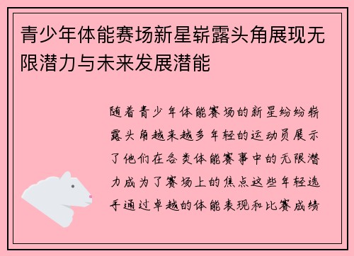 青少年体能赛场新星崭露头角展现无限潜力与未来发展潜能