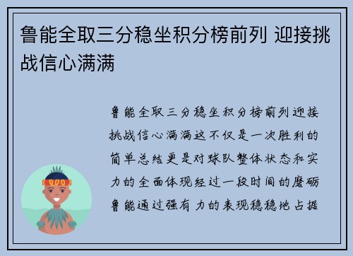 鲁能全取三分稳坐积分榜前列 迎接挑战信心满满