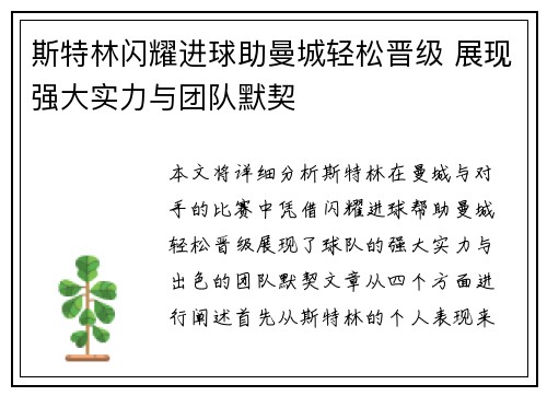 斯特林闪耀进球助曼城轻松晋级 展现强大实力与团队默契