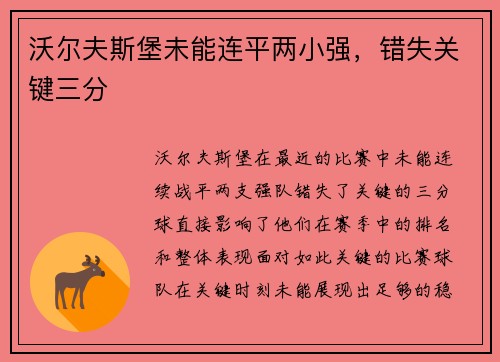 沃尔夫斯堡未能连平两小强，错失关键三分