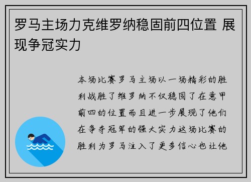 罗马主场力克维罗纳稳固前四位置 展现争冠实力