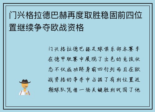 门兴格拉德巴赫再度取胜稳固前四位置继续争夺欧战资格