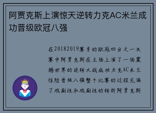 阿贾克斯上演惊天逆转力克AC米兰成功晋级欧冠八强