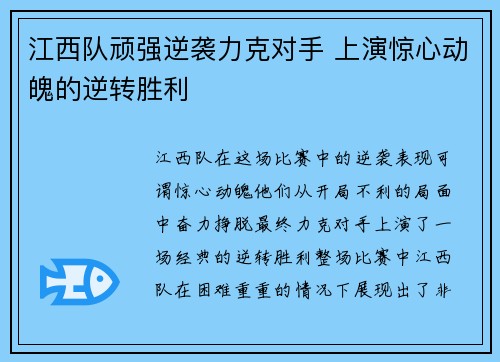 江西队顽强逆袭力克对手 上演惊心动魄的逆转胜利