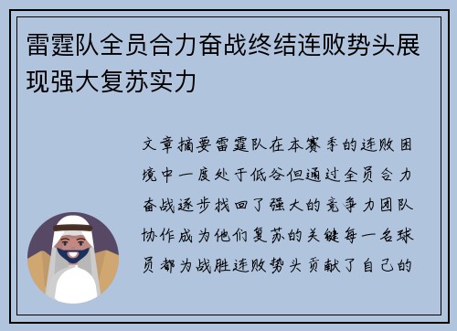雷霆队全员合力奋战终结连败势头展现强大复苏实力