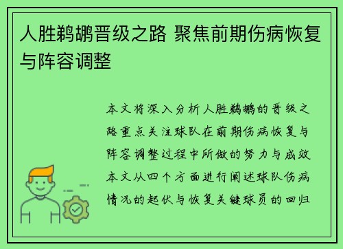 人胜鹈鹕晋级之路 聚焦前期伤病恢复与阵容调整