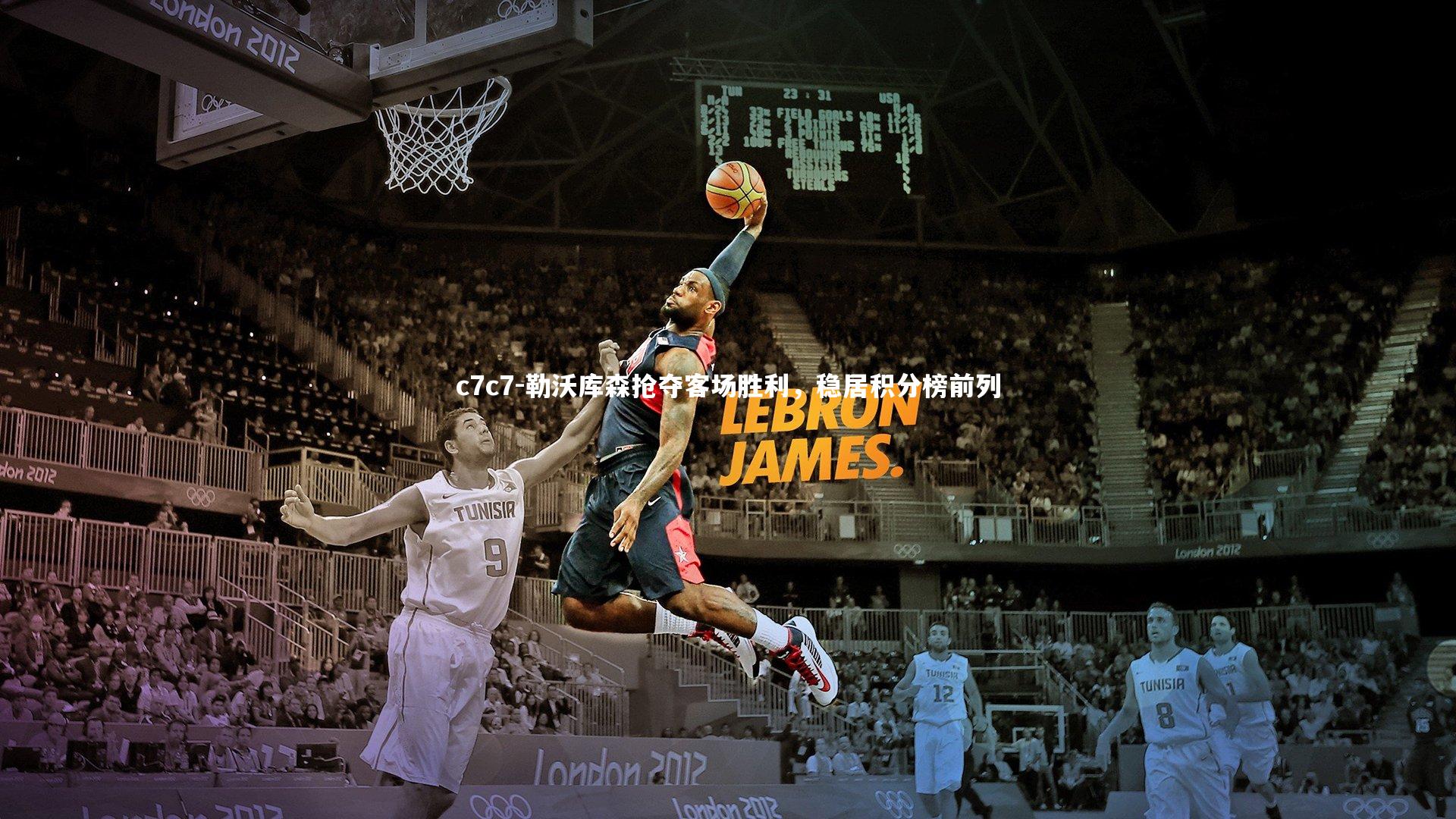 勒沃库森抢夺客场胜利，稳居积分榜前列