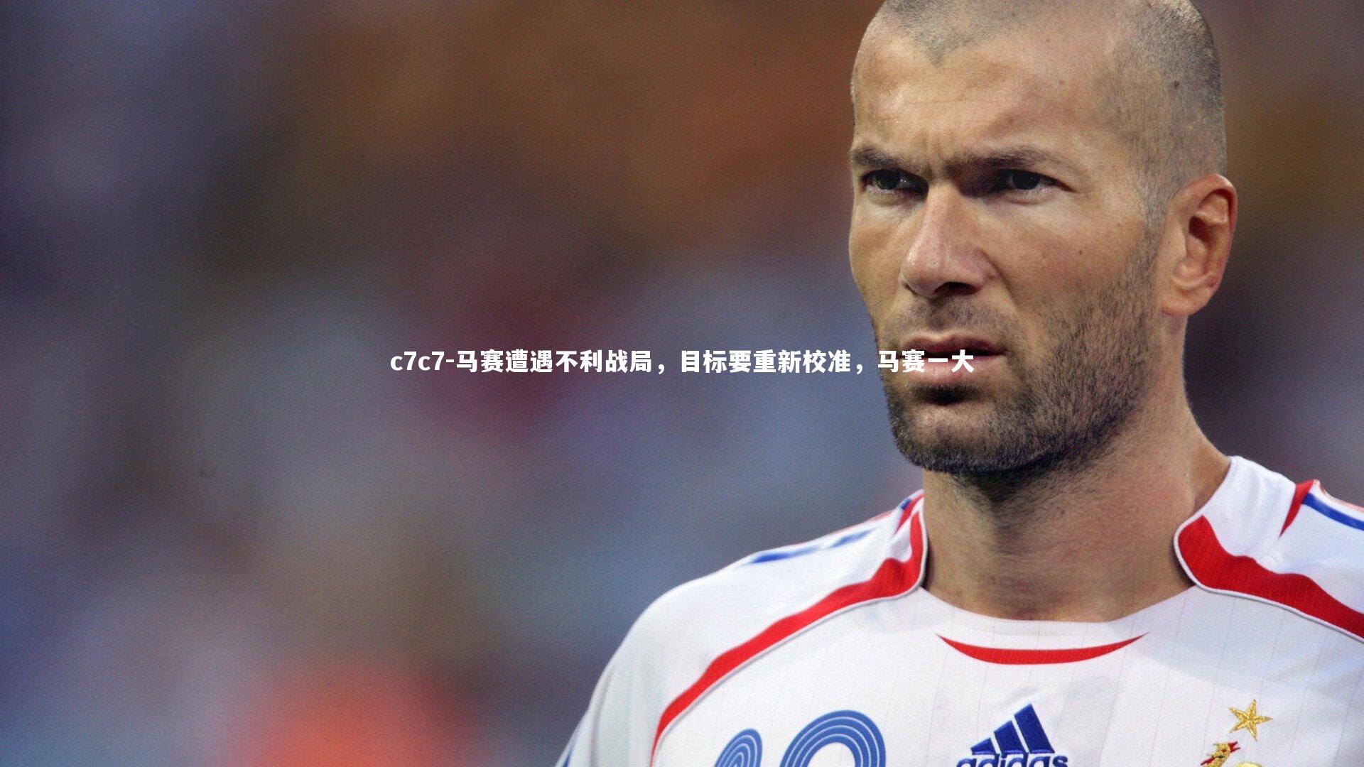 马赛遭遇不利战局,目标要重新校准,马赛一大