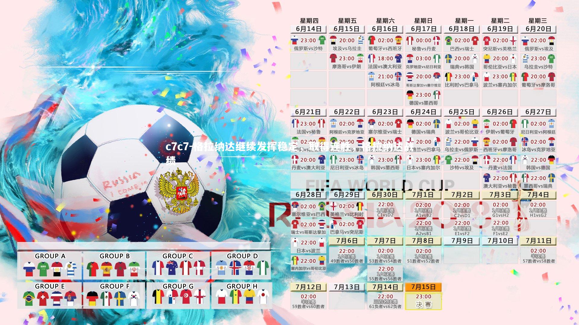 格拉纳达继续发挥稳定,取得连胜,格拉纳达战绩