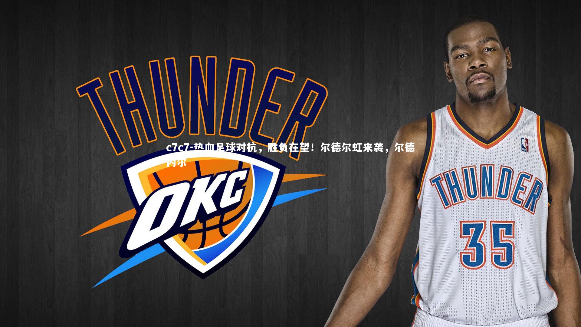 热血足球对抗，胜负在望！尔德尔虹来袭，尔德内尔