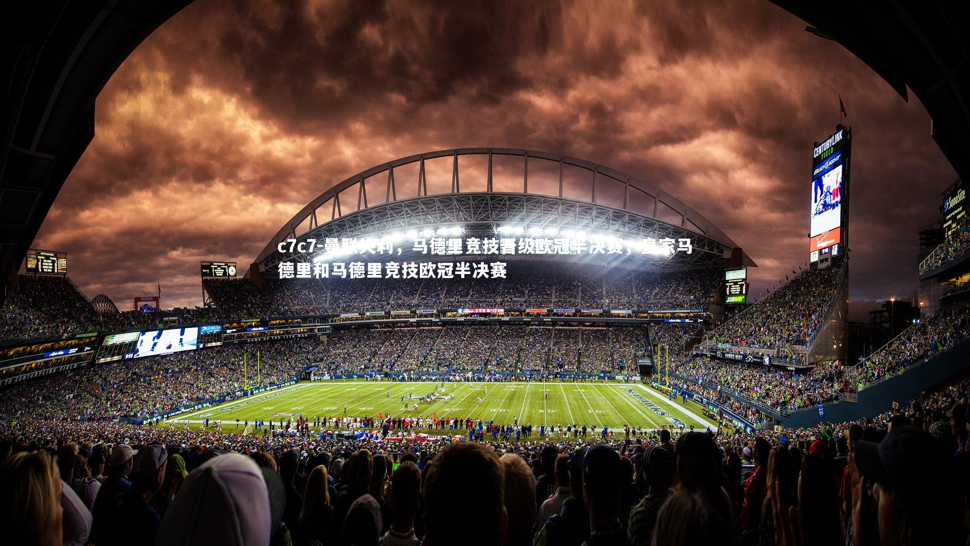 曼联失利，马德里竞技晋级欧冠半决赛，皇家马德里和马德里竞技欧冠半决赛