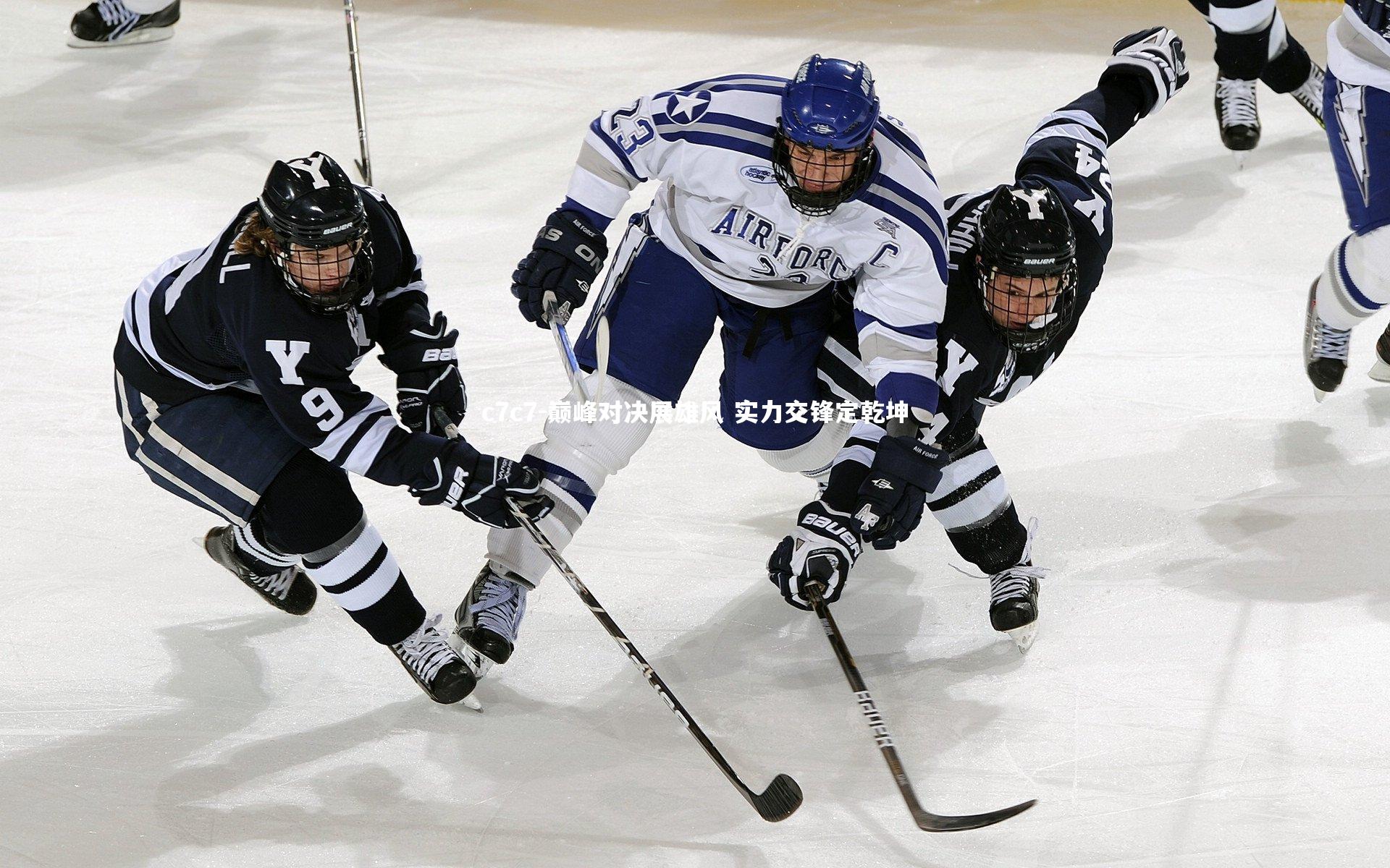 巅峰对决展雄风 实力交锋定乾坤