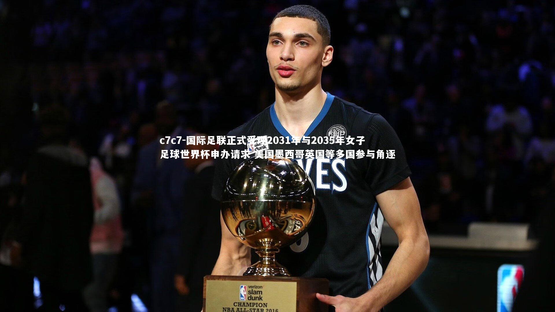 国际足联正式受理2031年与2035年女子足球世界杯申办请求 美国墨西哥英国等多国参与角逐