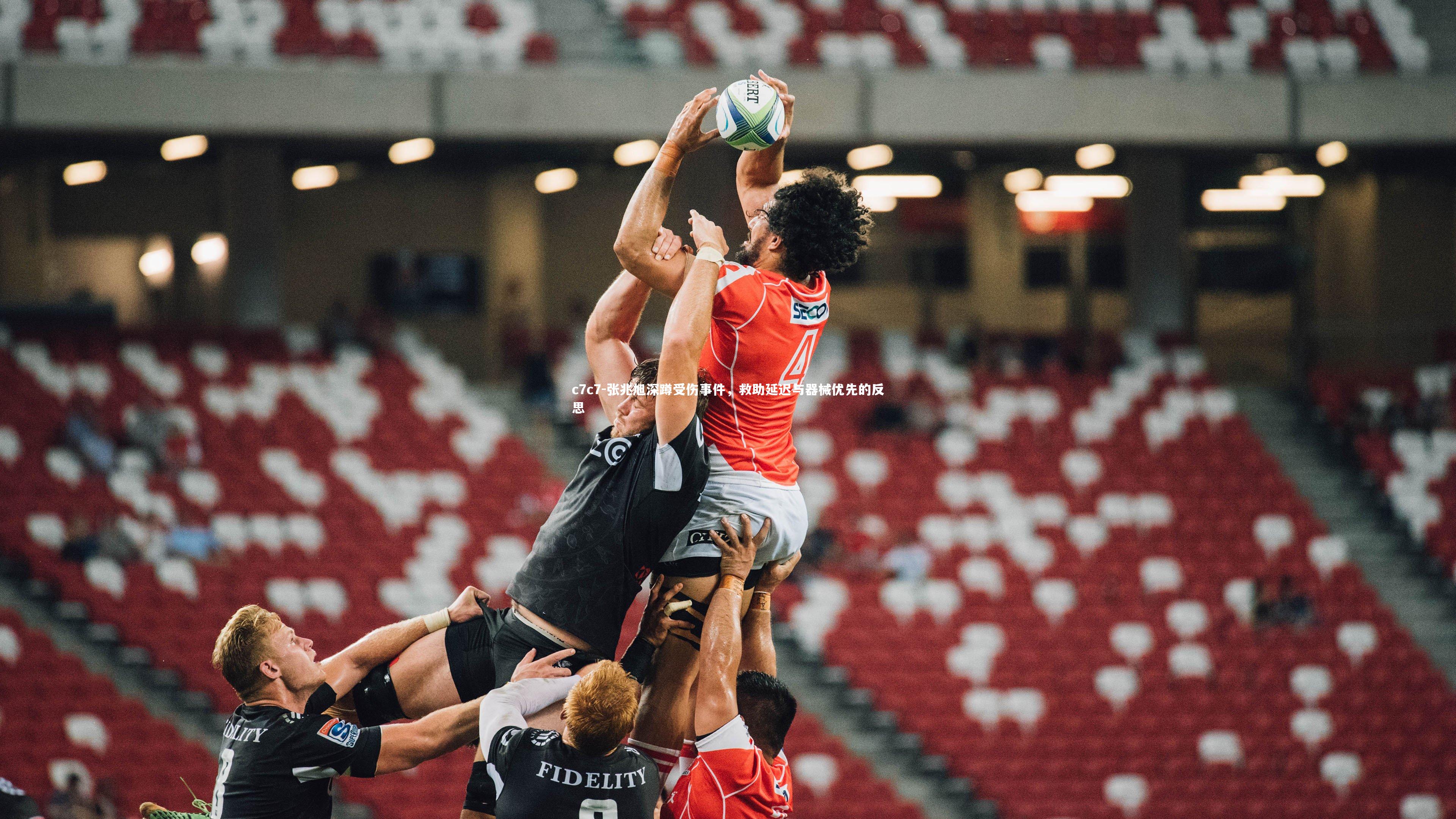 张兆旭深蹲受伤事件，救助延迟与器械优先的反思