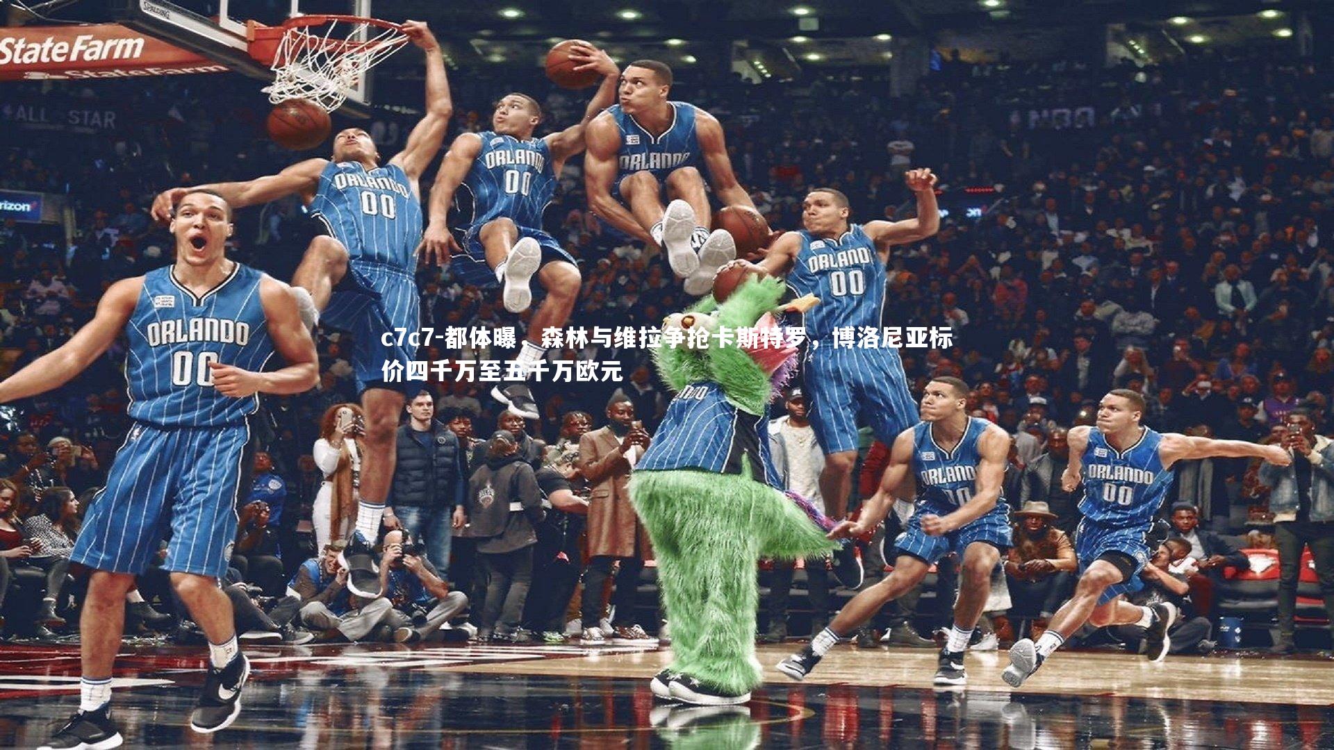 都体曝，森林与维拉争抢卡斯特罗，博洛尼亚标价四千万至五千万欧元